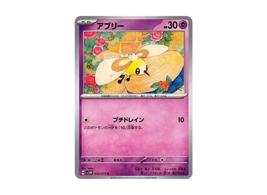 Cutiefly C [SV5M 033/071] (Expansion Pack "Cyber Judge")