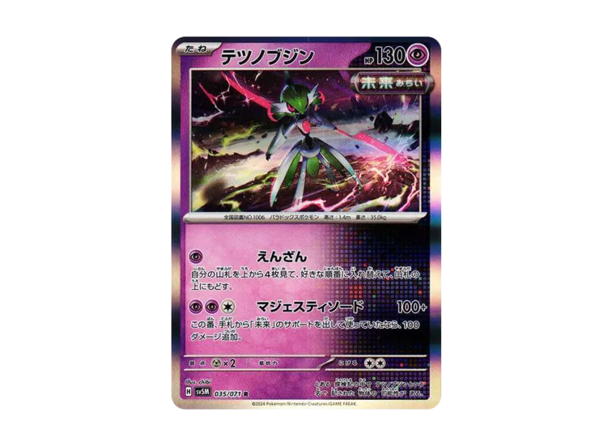 Iron Valiant R [SV5M 035/071] (Expansion Pack "Cyber Judge")