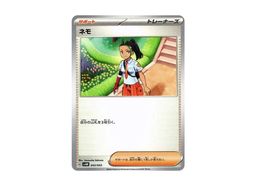 Nemona [SVHK 043/053] (Starter Deck & Build Set "Ancient Koraidon ex")