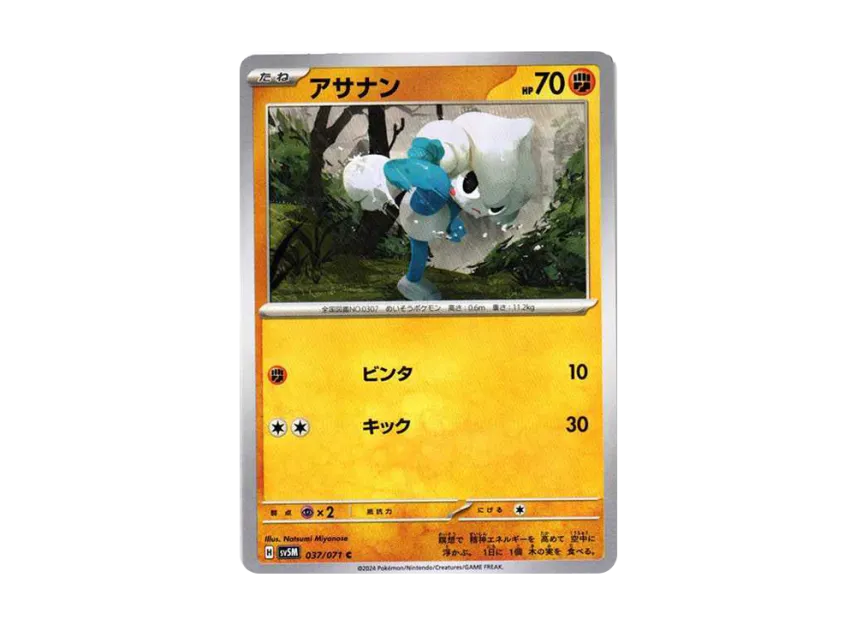 Meditite C [SV5M 037/071] (Expansion Pack "Cyber Judge")