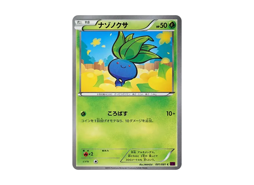 Oddish C [XY7 001/081] (Expansion Pack "Bandit Ring")