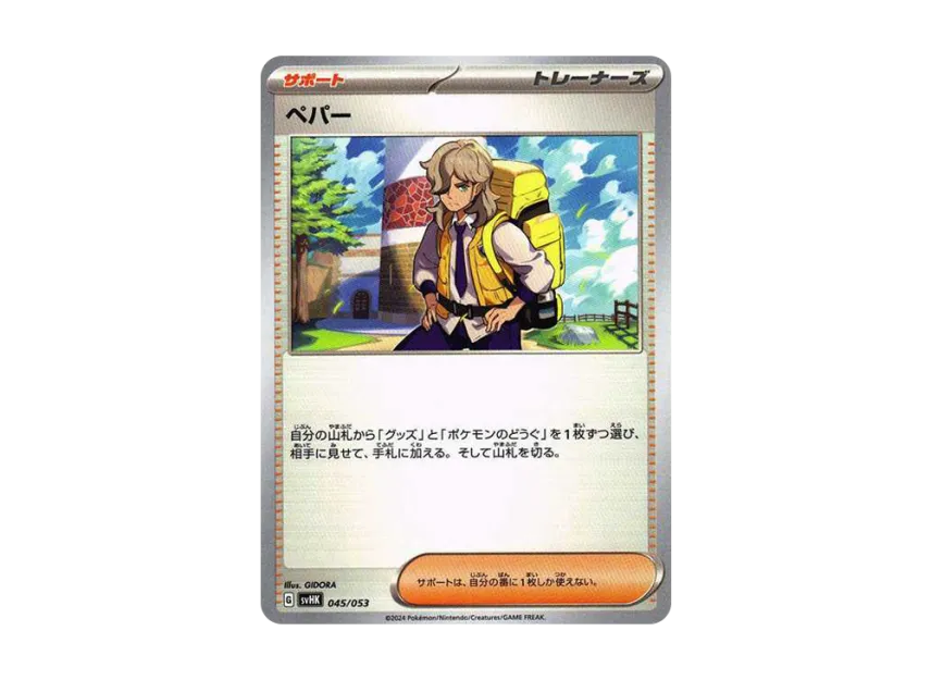 Arven [SVHK 045/053] (Starter Deck & Build Set "Ancient Koraidon ex")