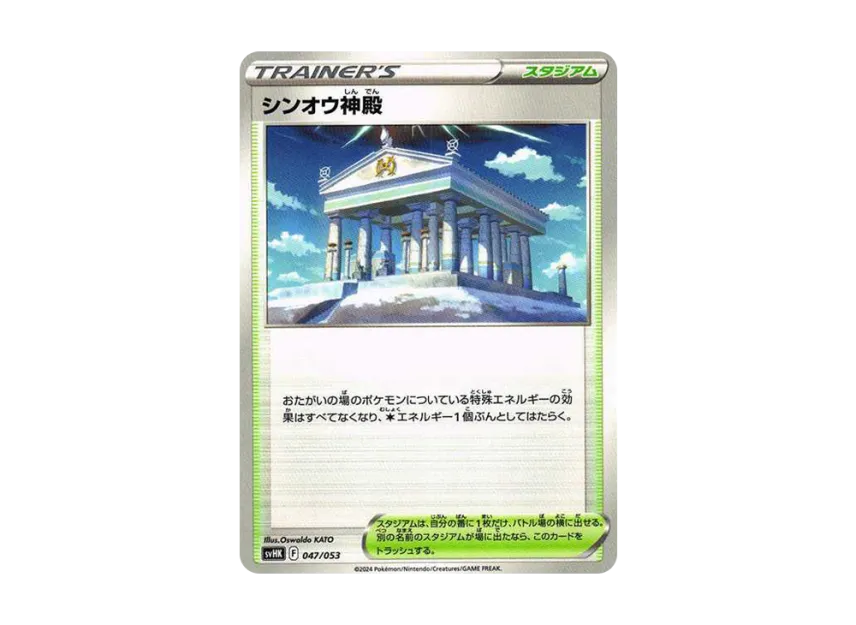 Temple of Sinnoh [SVHK 047/053] (Starter Deck & Build Set "Ancient Koraidon ex")