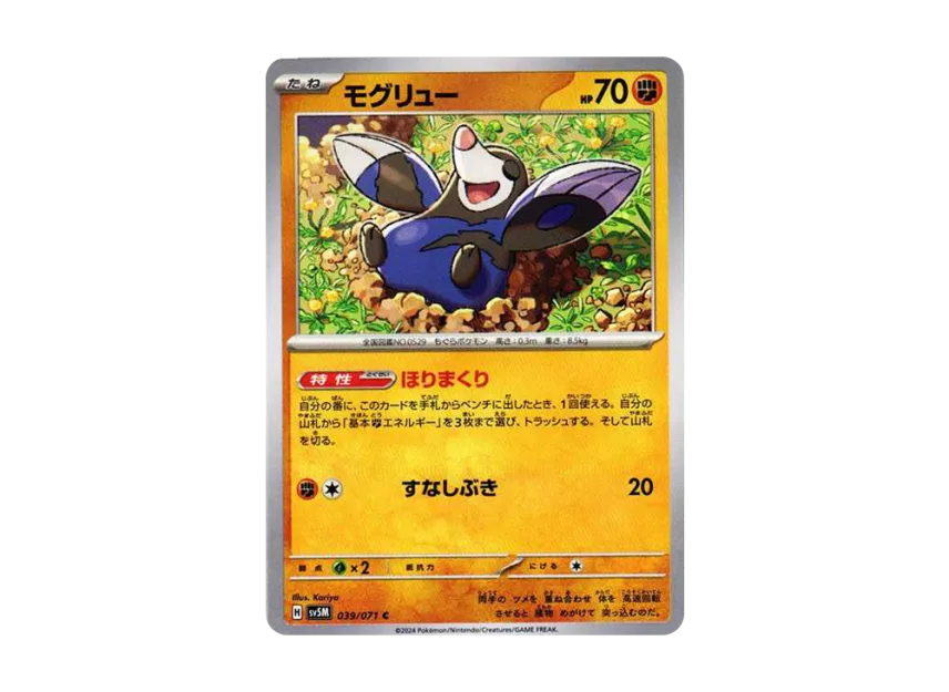 Drilbur C [SV5M 039/071] (Expansion Pack "Cyber Judge")