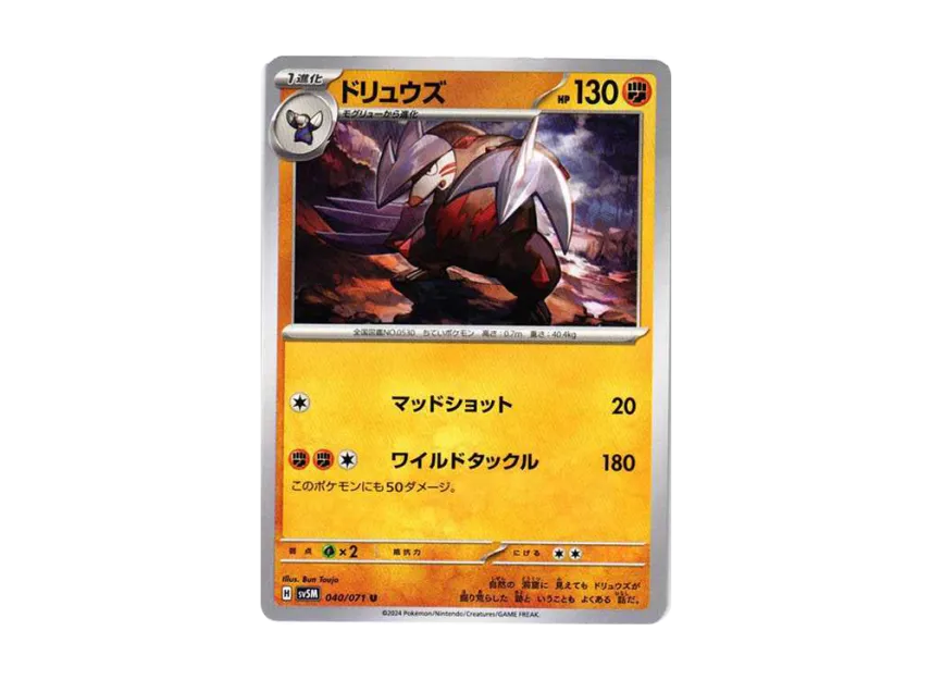 Excadrill U [SV5M 040/071] (Expansion Pack "Cyber Judge")