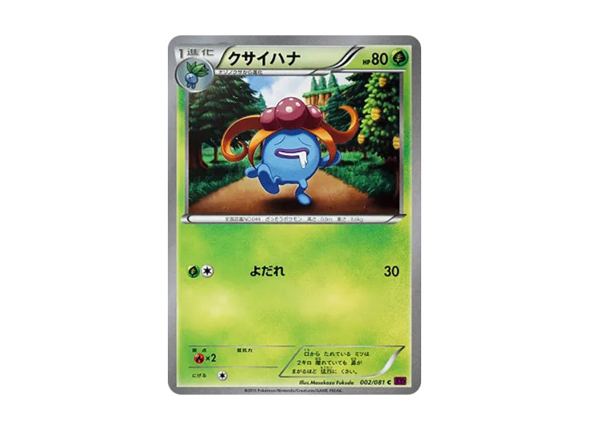 Gloom C [XY7 002/081] (Expansion Pack "Bandit Ring")