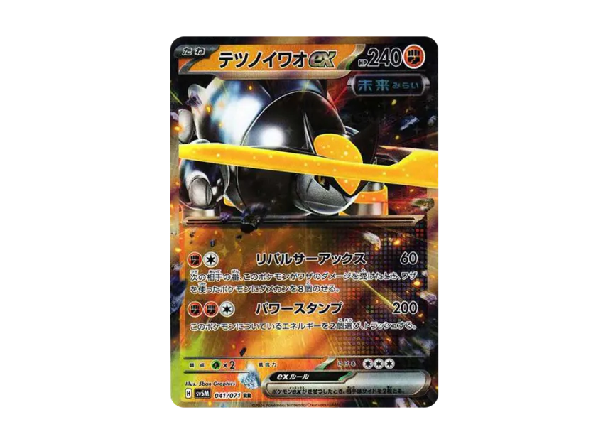 Iron Boulder ex RR [SV5M 041/071] (Expansion Pack "Cyber Judge")