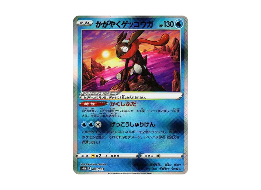 Radiant Greninja [SVHM 003/053] (Starter Deck & Build Set "Future Miraidon ex")