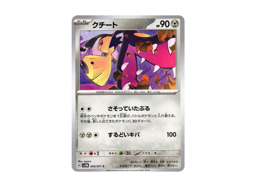 Mawile C [SV5M 045/071] (Expansion Pack "Cyber Judge")