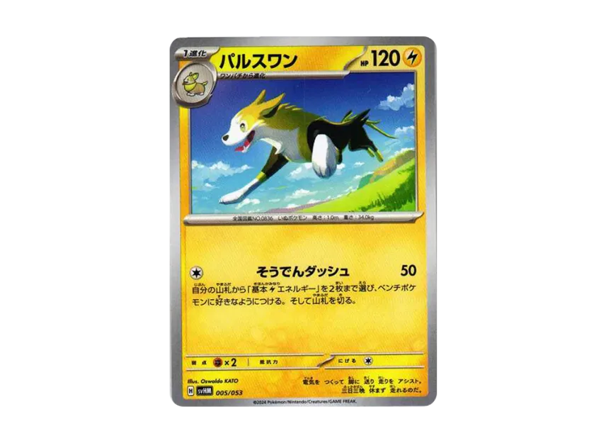 Boltund [SVHM 005/053] (Starter Deck & Build Set "Future Miraidon ex")