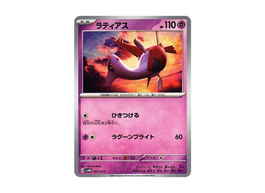 Latias [SVHM 007/053] (Starter Deck & Build Set "Future Miraidon ex")