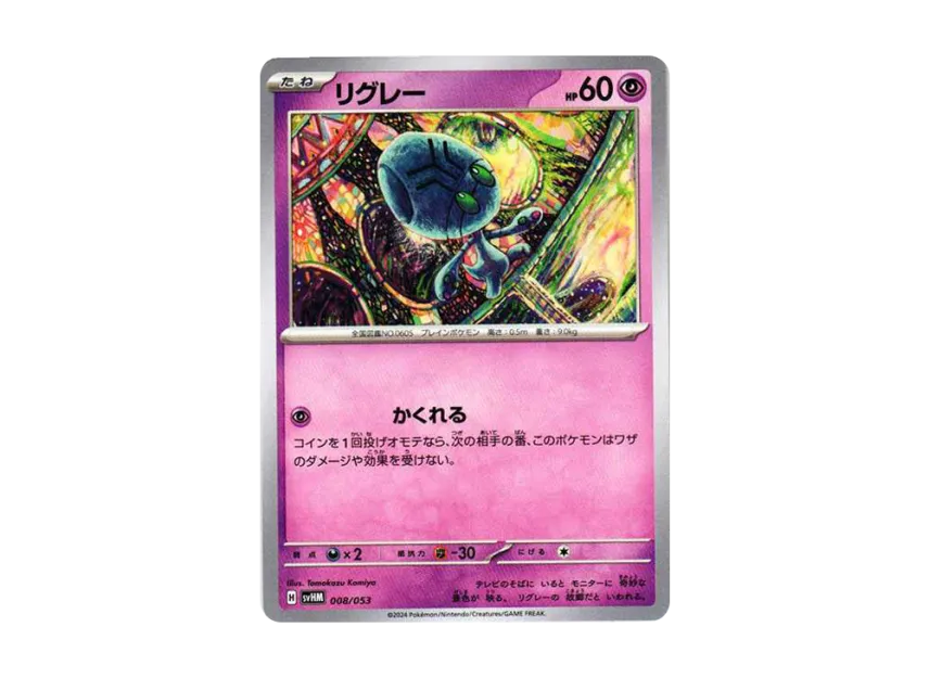 Elgyem [SVHM 008/053] (Starter Deck & Build Set "Future Miraidon ex")