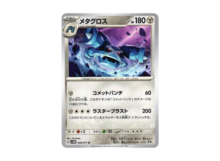 Metagross U [SV5M 048/071] (Expansion Pack "Cyber Judge")