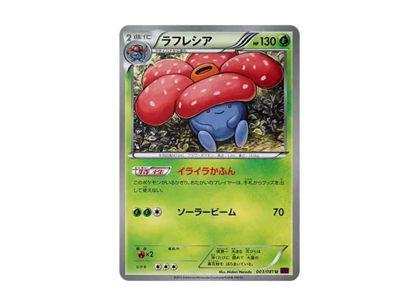 Vileplume U [XY7 003/081] (Expansion Pack "Bandit Ring")