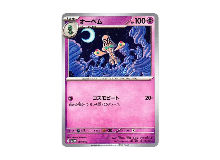 Beheeyem [SVHM 009/053] (Starter Deck & Build Set "Future Miraidon ex")