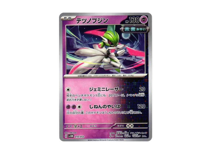 Iron Valiant [SVHM 010/053] (Starter Deck & Build Set "Future Miraidon ex")