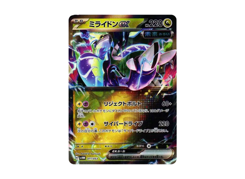Miraidon ex [SVHM 011/053] (Starter Deck & Build Set "Future Miraidon ex")