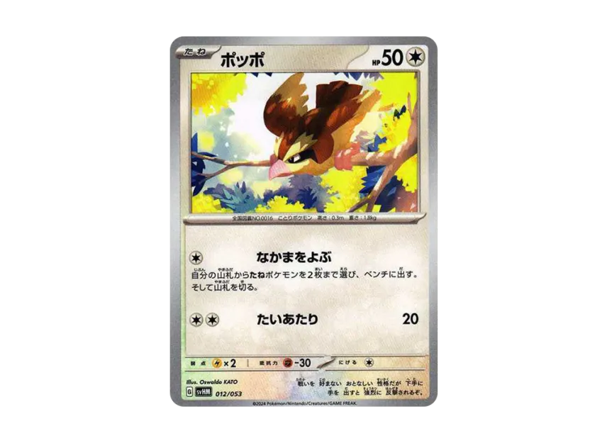 Pidgey [SVHM 012/053] (Starter Deck & Build Set "Future Miraidon ex")