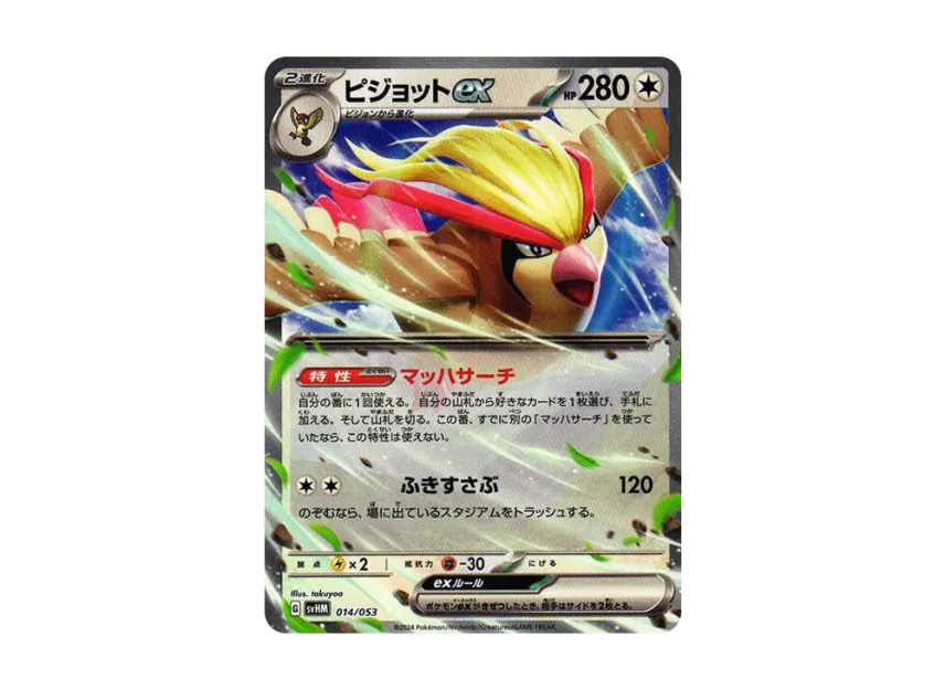 Pidgeot ex [SVHM 014/053] (Starter Deck & Build Set "Future Miraidon ex")