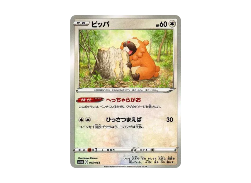 Bidoof [SVHM 015/053] (Starter Deck & Build Set "Future Miraidon ex")