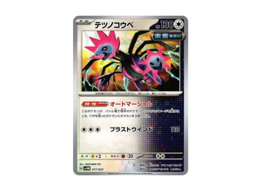 Iron Jugulis [SVHM 017/053] (Starter Deck & Build Set "Future Miraidon ex")