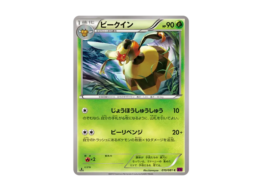 Vespiquen C : 1ED [XY7 010/081] (Expansion Pack "Bandit Ring")