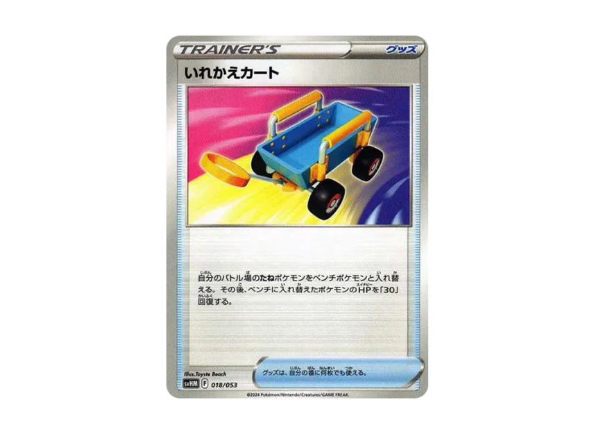 Switch Cart [SVHM 018/053] (Starter Deck & Build Set "Future Miraidon ex")