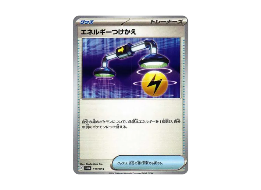 Energy Switch [SVHM 019/053] (Starter Deck & Build Set "Future Miraidon ex")