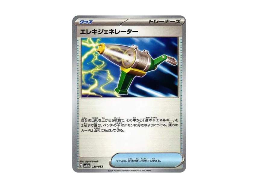 Electric Generator [SVHM 020/053] (Starter Deck & Build Set "Future Miraidon ex")