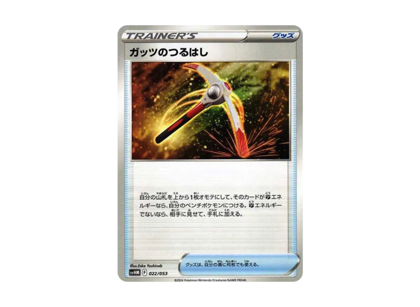 Gutsy Pickaxe [SVHM 022/053] (Starter Deck & Build Set "Future Miraidon ex")