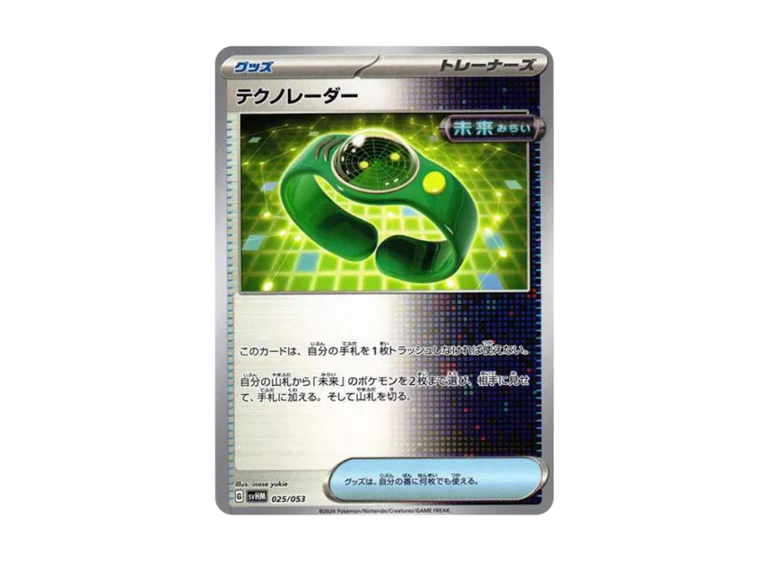 Techno Radar [SVHM 025/053] (Starter Deck & Build Set "Future Miraidon ex")