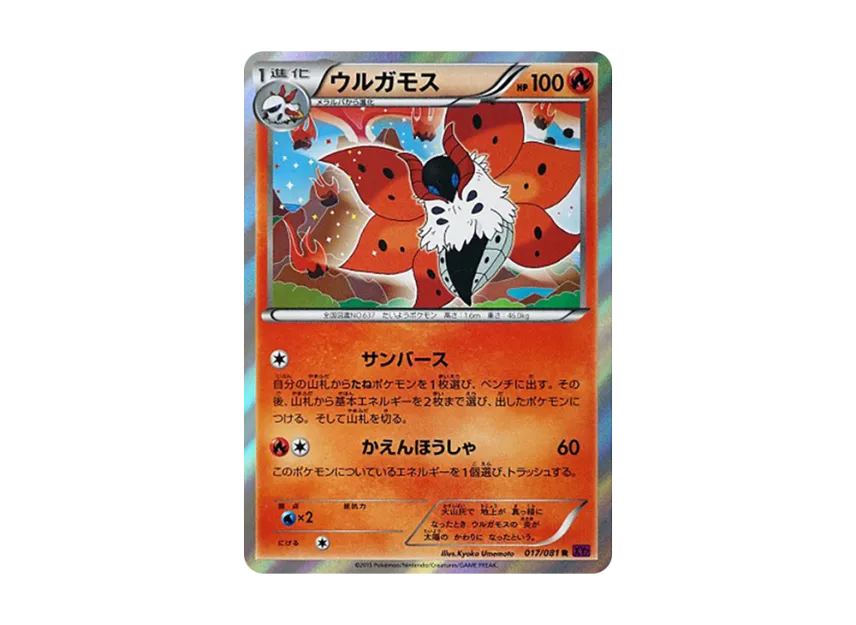 Volcarona R [XY7 017/081] (Expansion Pack "Bandit Ring")