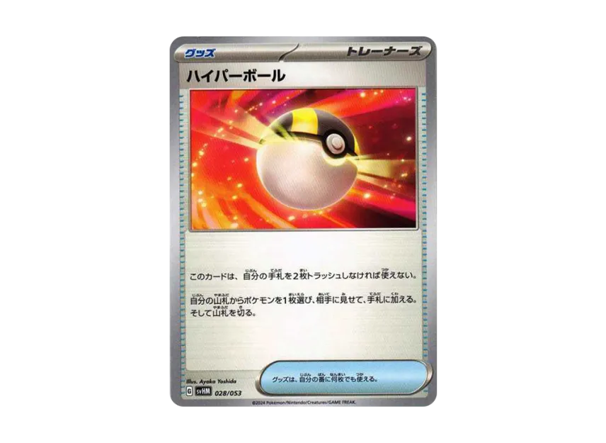 Ultra Ball [SVHM 028/053] (Starter Deck & Build Set "Future Miraidon ex")