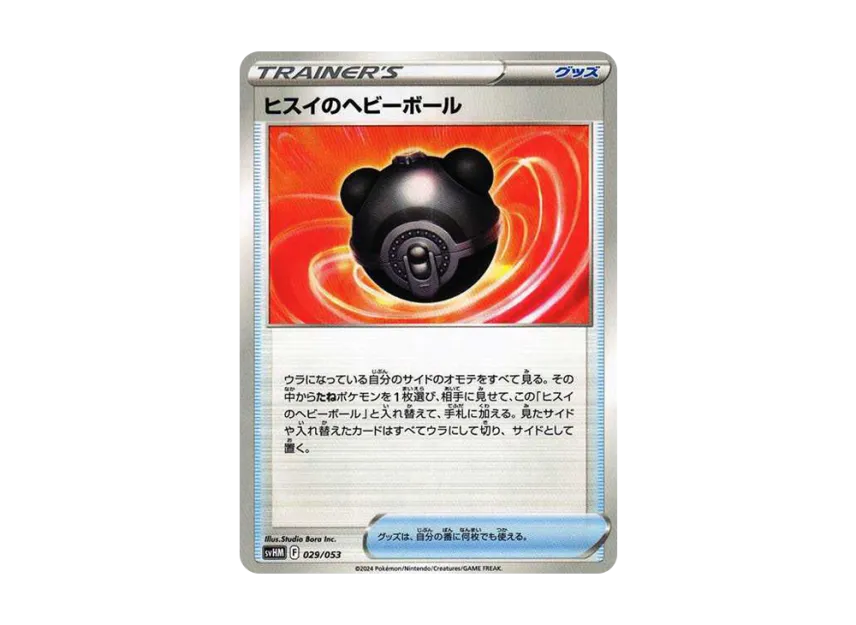 Hisuian Heavy Ball [SVHM 029/053] (Starter Deck & Build Set "Future Miraidon ex")