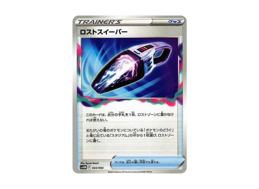 Lost Sweeper [SVHM 033/053] (Starter Deck & Build Set "Future Miraidon ex")