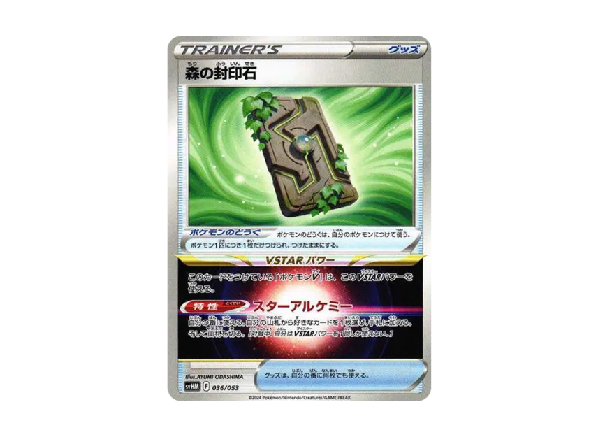 Forest Seal Stone [SVHM 036/053] (Starter Deck & Build Set "Future Miraidon ex")