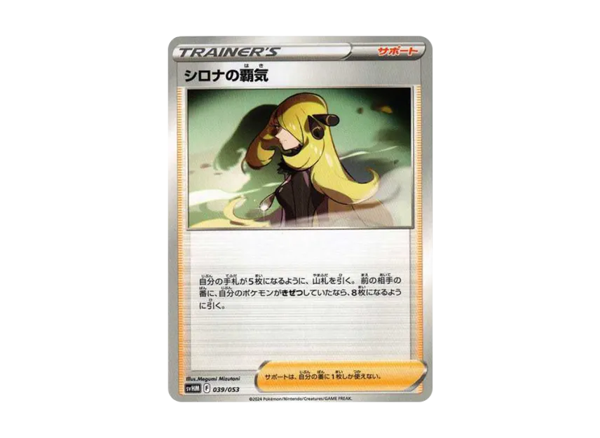 Cynthia's Ambition [SVHM 039/053] (Starter Deck & Build Set "Future Miraidon ex")