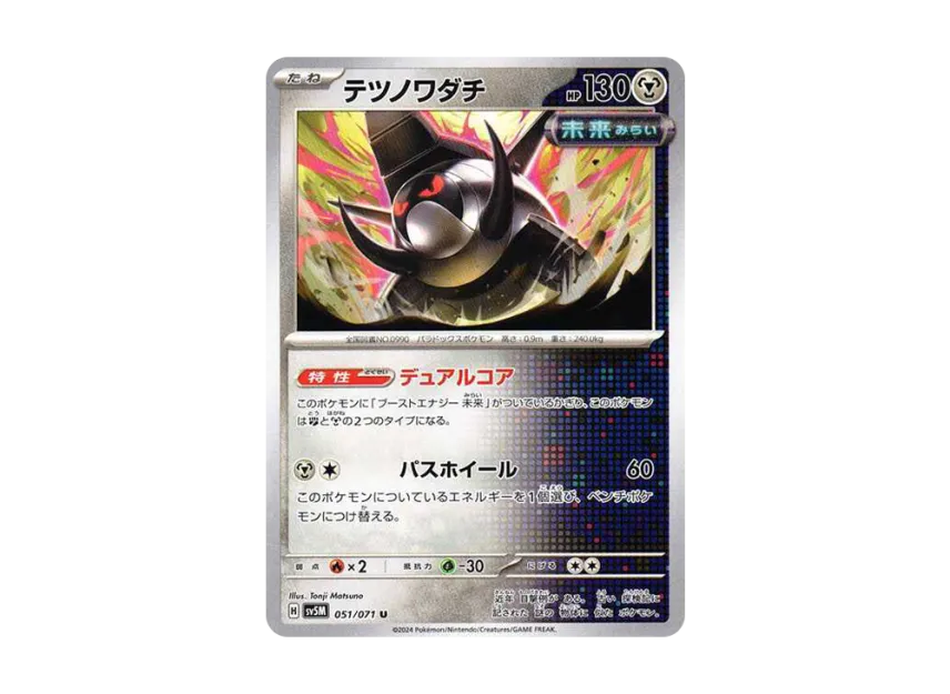 Iron Treads U [SV5M 051/071] (Expansion Pack "Cyber Judge")