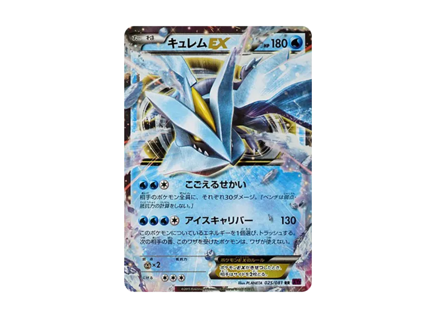 Kyurem EX RR [XY7 025/081] (Expansion Pack "Bandit Ring")
