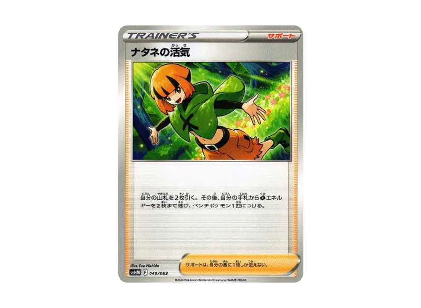 Gardenia's Vigor [SVHM 040/053] (Starter Deck & Build Set "Future Miraidon ex")