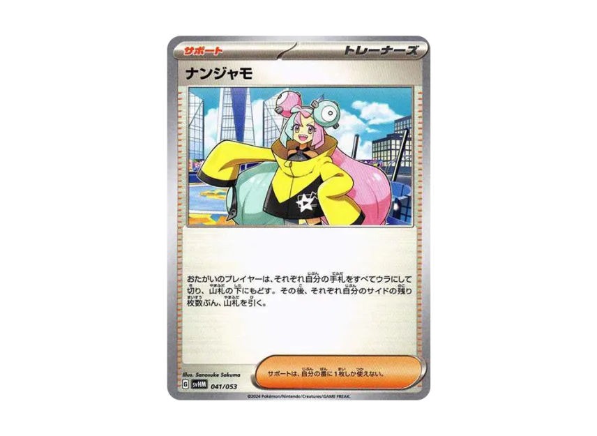 Iono [SVHM 041/053] (Starter Deck & Build Set "Future Miraidon ex")