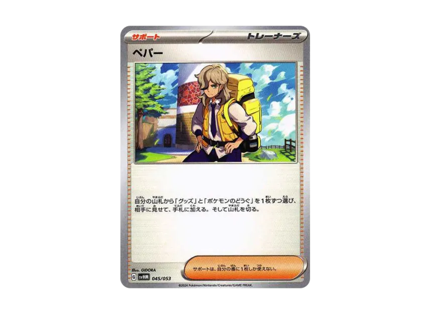 Arven [SVHM 045/053] (Starter Deck & Build Set "Future Miraidon ex")