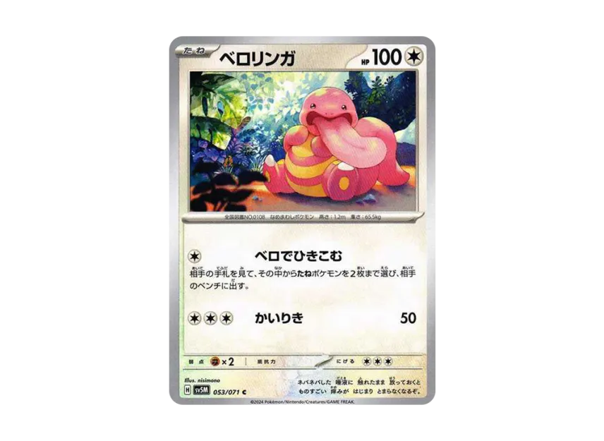 Lickitung C [SV5M 053/071] (Expansion Pack "Cyber Judge")