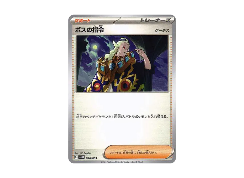 Boss's Orders [SVHM 046/053] (Starter Deck & Build Set "Future Miraidon ex")