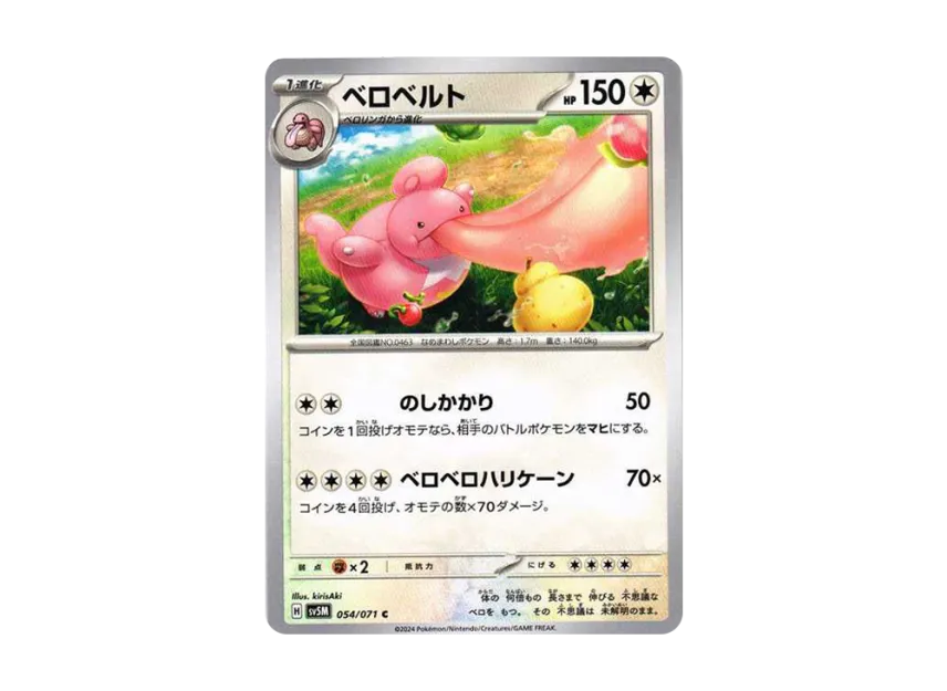 Lickilicky C [SV5M 054/071] (Expansion Pack "Cyber Judge")