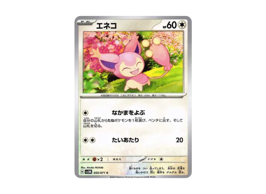 Skitty C [SV5M 055/071] (Expansion Pack "Cyber Judge")