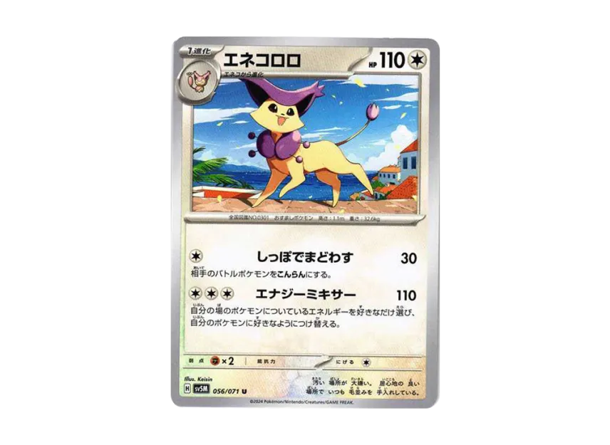 Delcatty U [SV5M 056/071] (Expansion Pack "Cyber Judge")