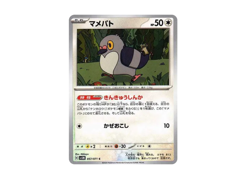 Pidove C [SV5M 057/071] (Expansion Pack "Cyber Judge")