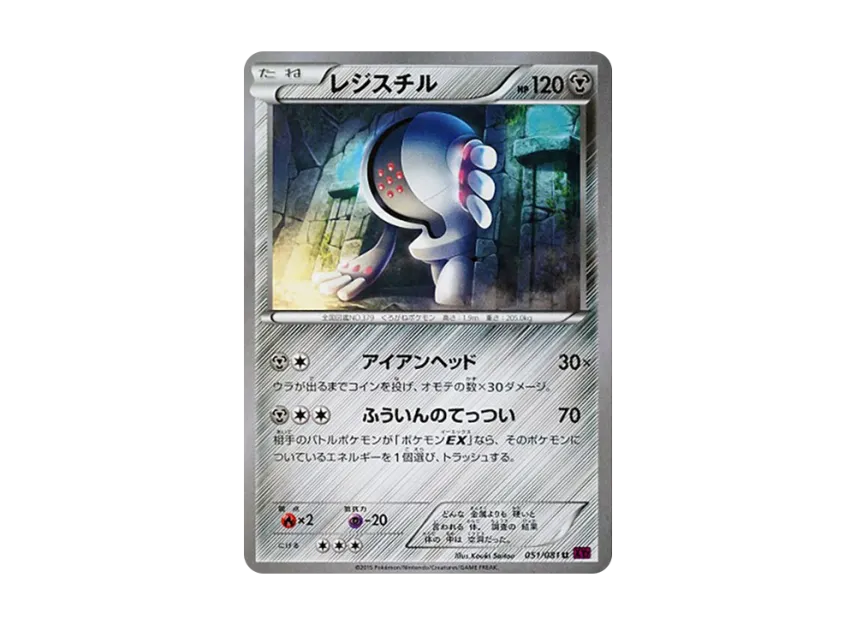 Registeel U [XY7 051/081] (Expansion Pack "Bandit Ring")