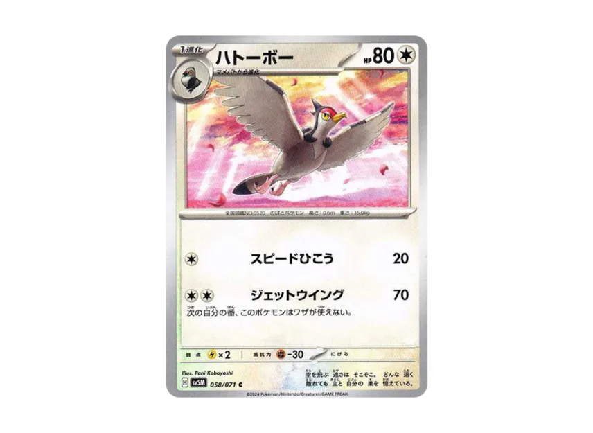 Tranquill C [SV5M 058/071] (Expansion Pack "Cyber Judge")